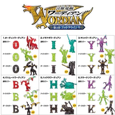 GENJU KAKUSEI (言獣覚醒) WORDIAN 3