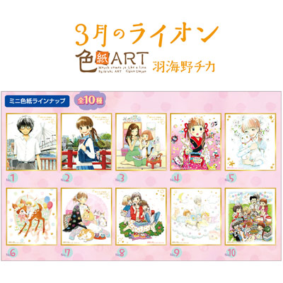 MARCH COMES IN LIKE A LION SHIKISHI ART 2